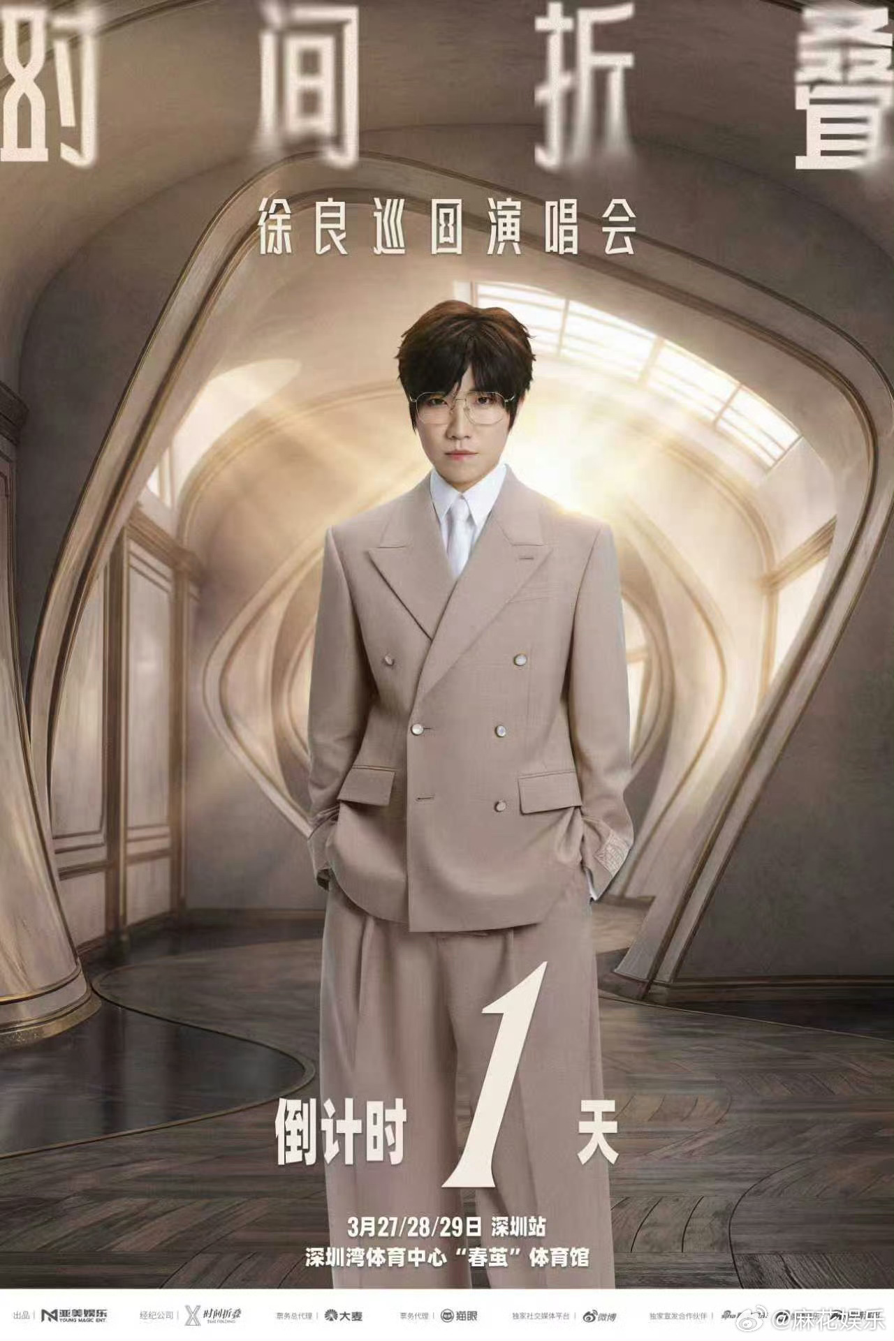 徐良首场演唱会众星送花应援，汪苏泷赠20花篮