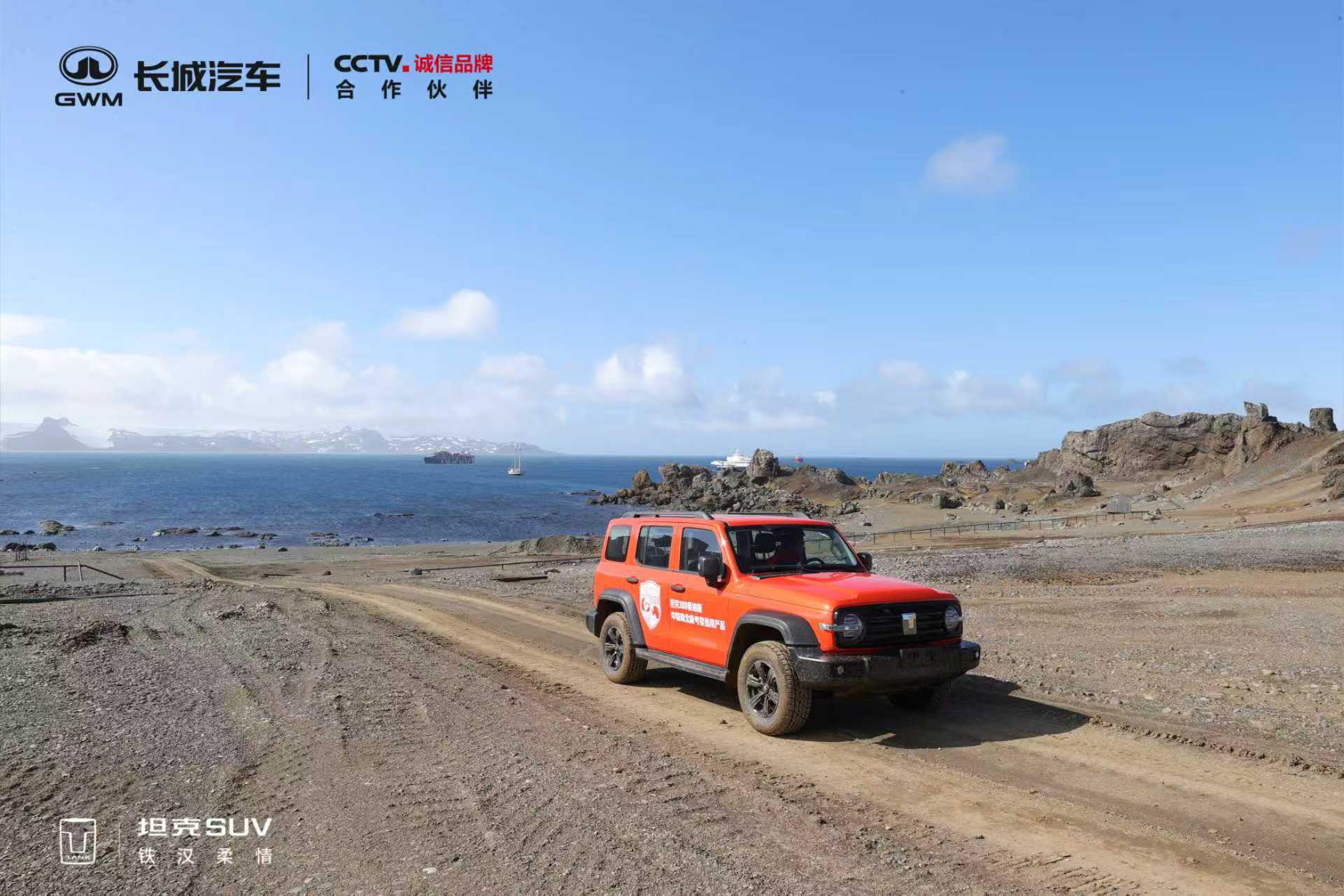 坦克300量产车登陆南极长城站，硬核品质无改装挑战极地