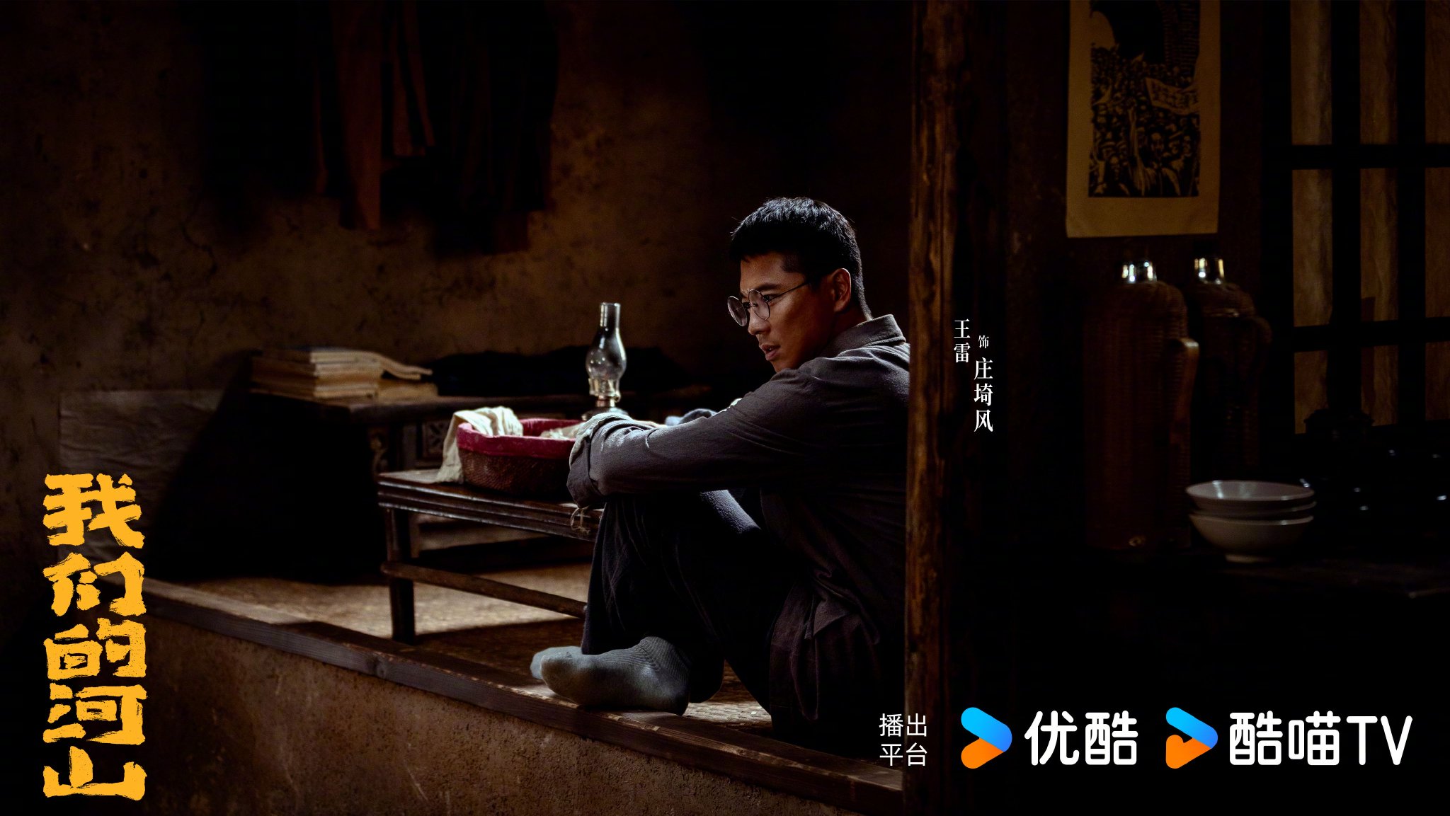 王雷陈钰琪焦俊艳主演《我们的河山》今晚9点开播