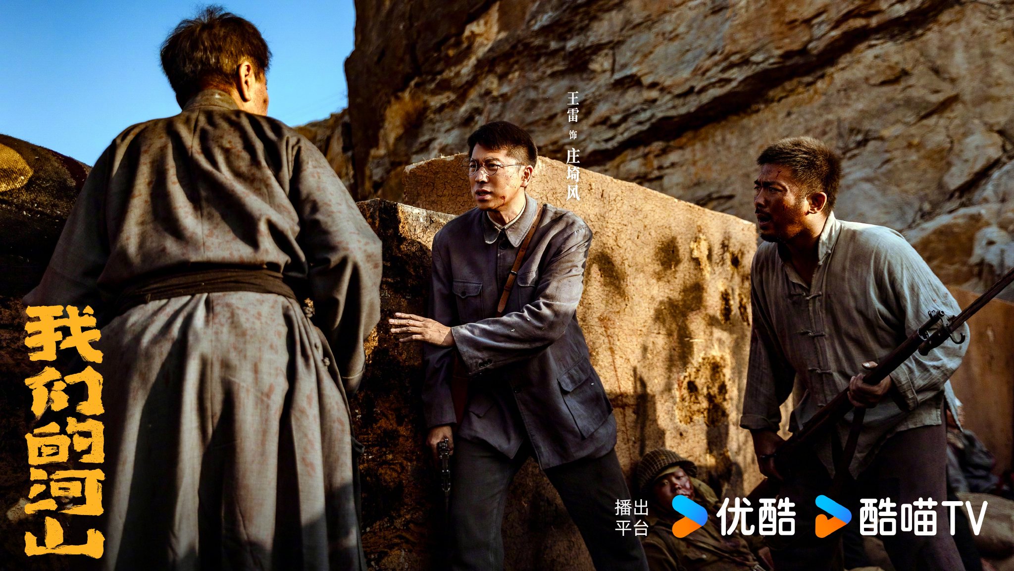 王雷陈钰琪焦俊艳张天阳主演《我们的河山》今晚9点开播