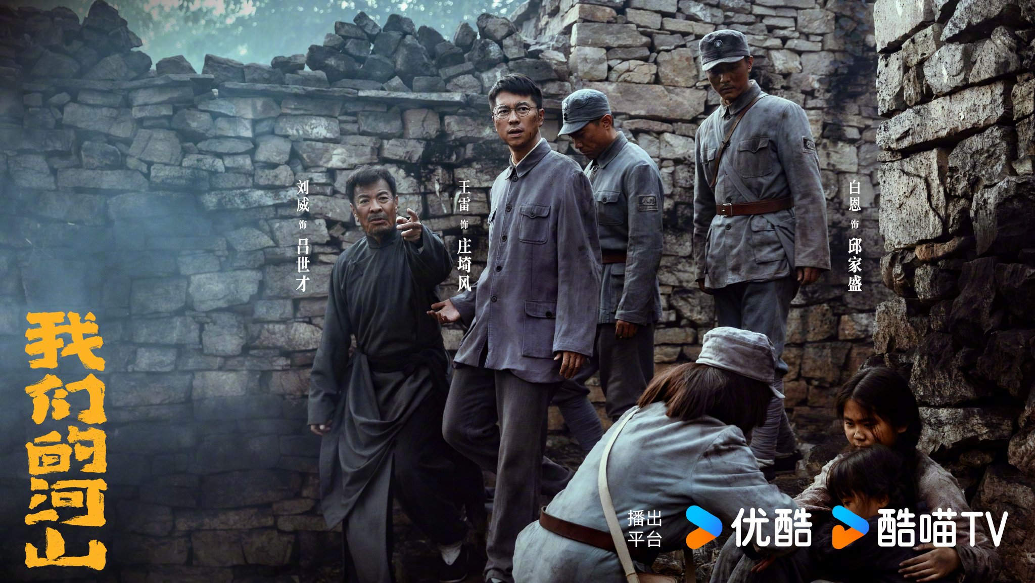 《我们的河山》今晚开播，王雷焦俊艳演绎抗战群像