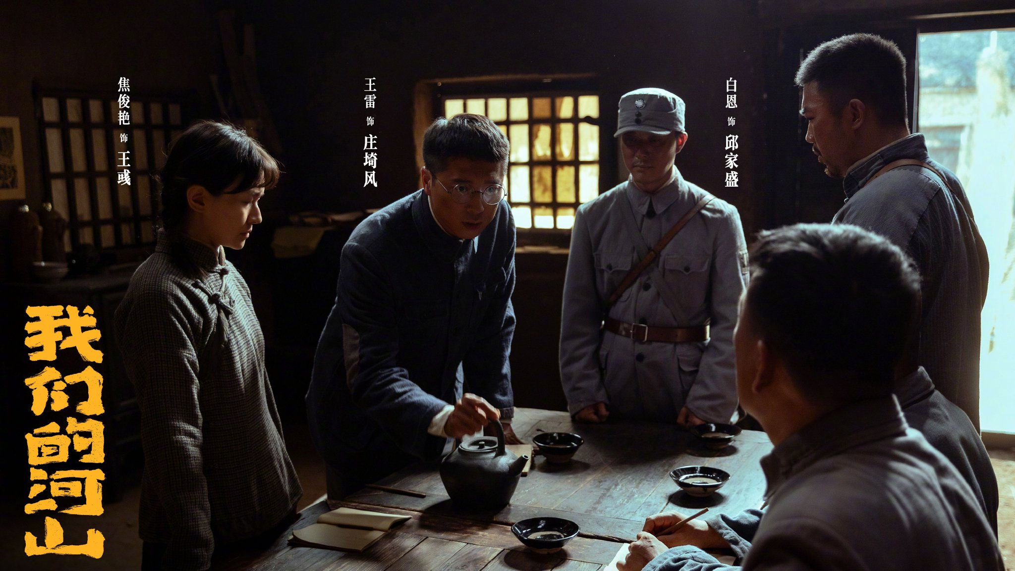 《我们的河山》湖南卫视开播，王雷陈钰琪演绎烽火青春