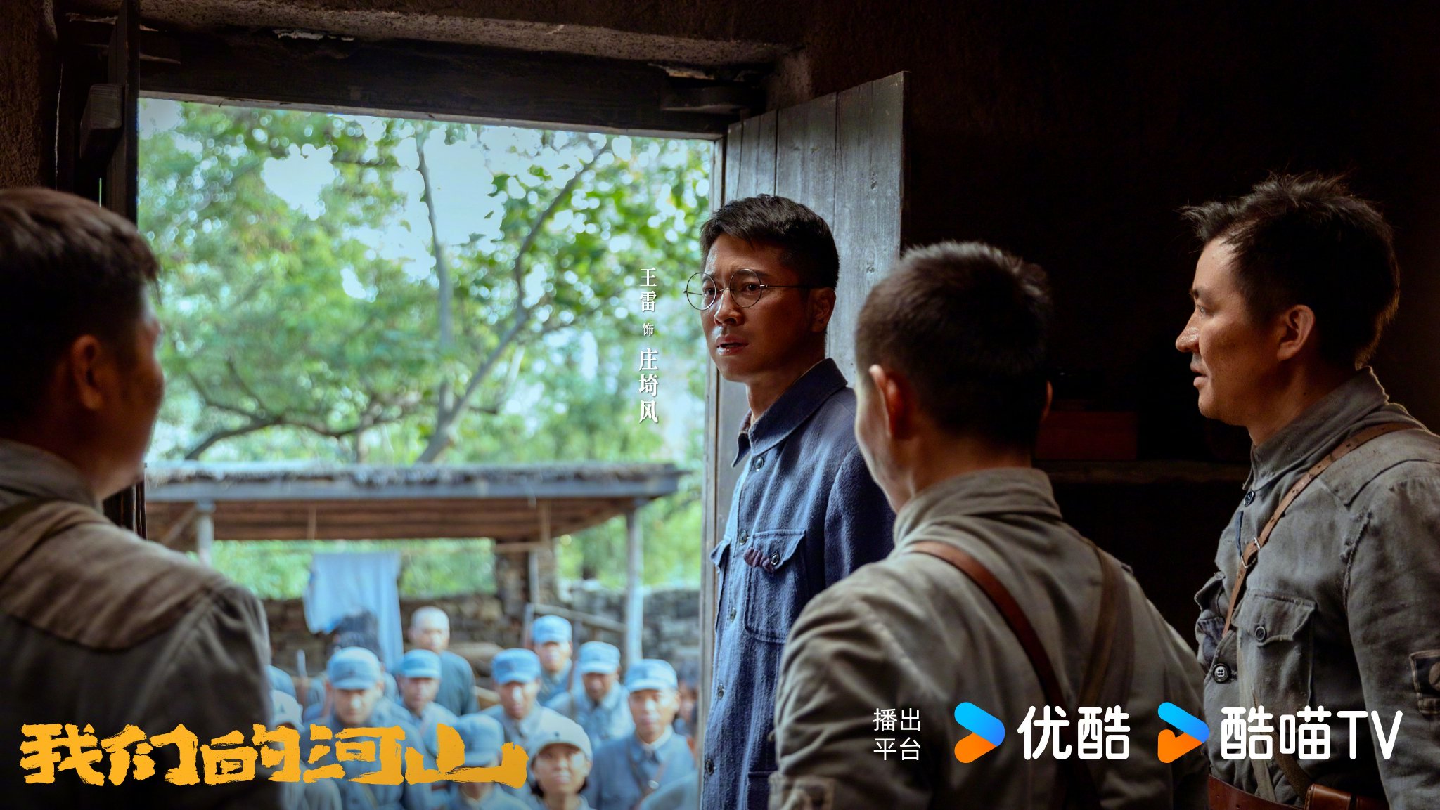 王雷陈钰琪等主演《我们的河山》9月15日晚8点开播