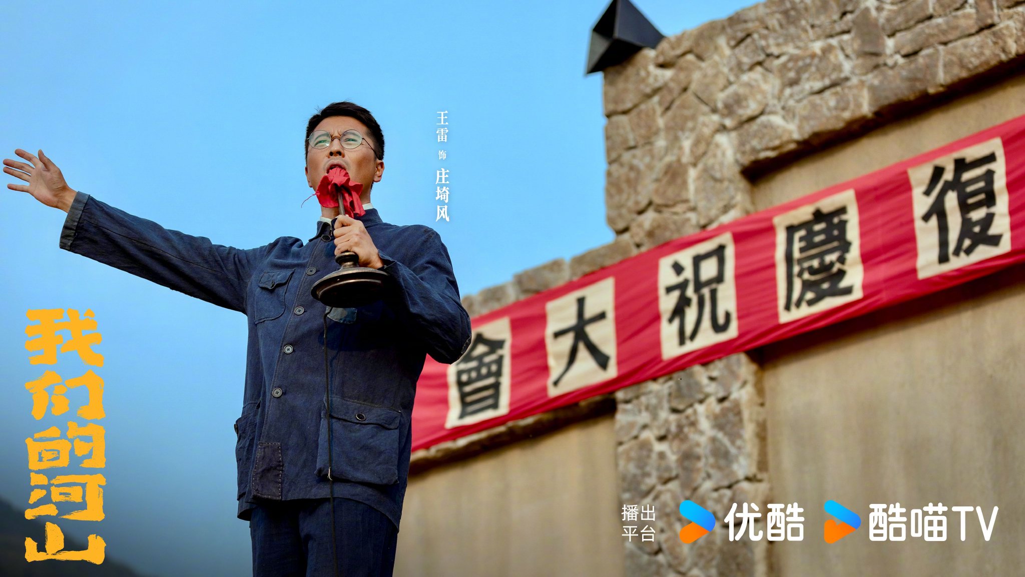 《我们的河山》今晚8点收官，王雷陈钰琪等见证信仰淬炼