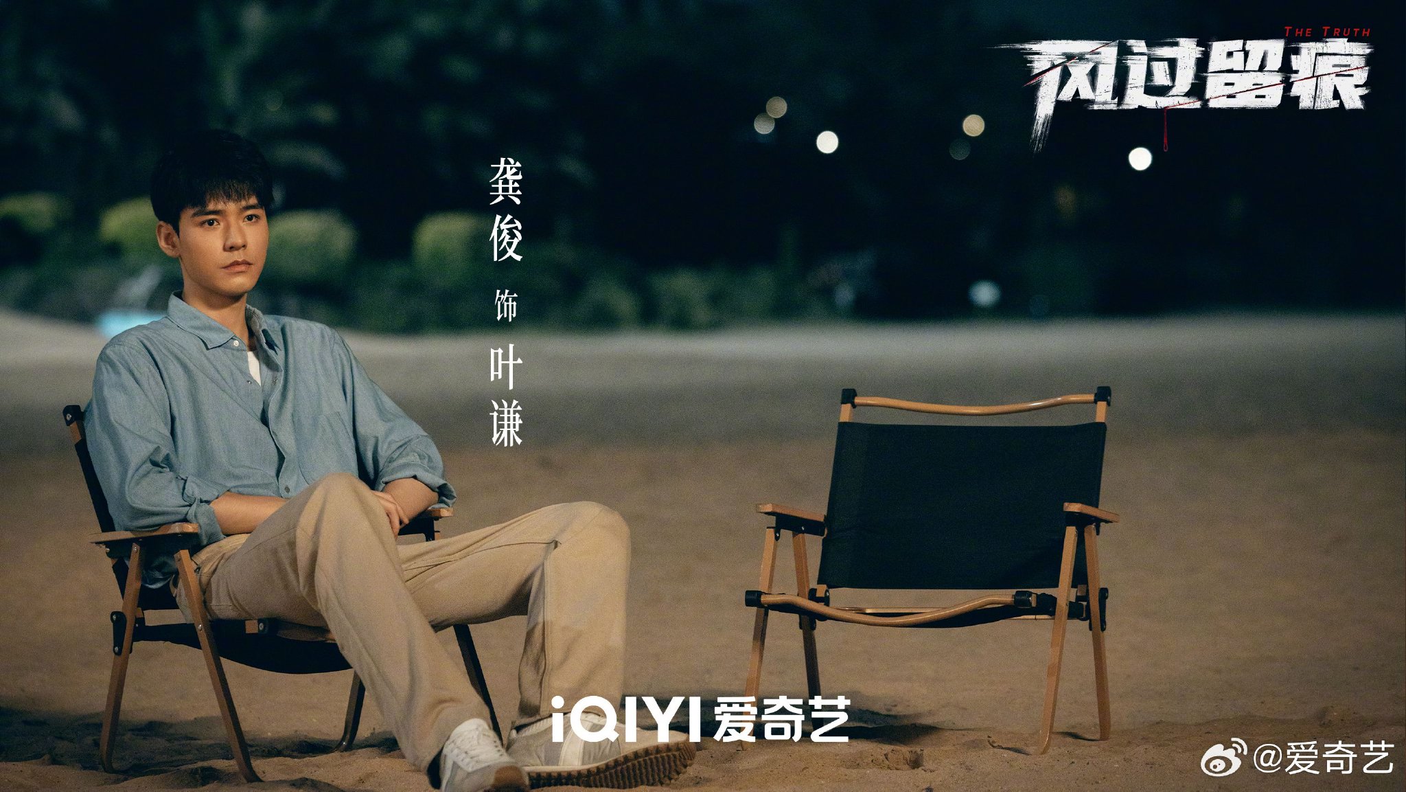 龚俊姜武孙怡主演新剧每日18点爱奇艺探案