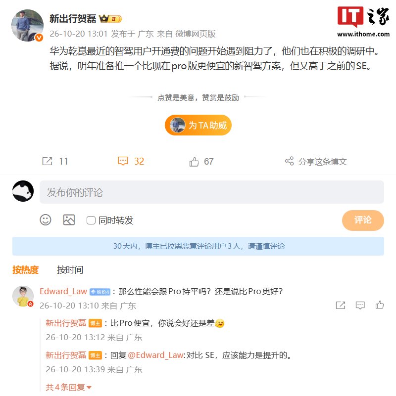 华为乾崑准备推出新智驾方案，价格低于ADS Pro高于SE