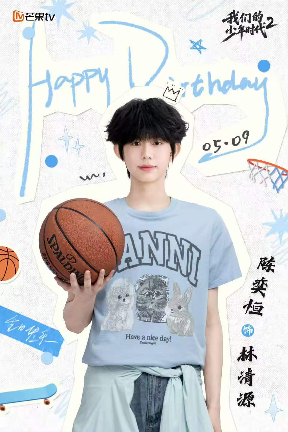陈奕恒少年时代2生日海报发布
