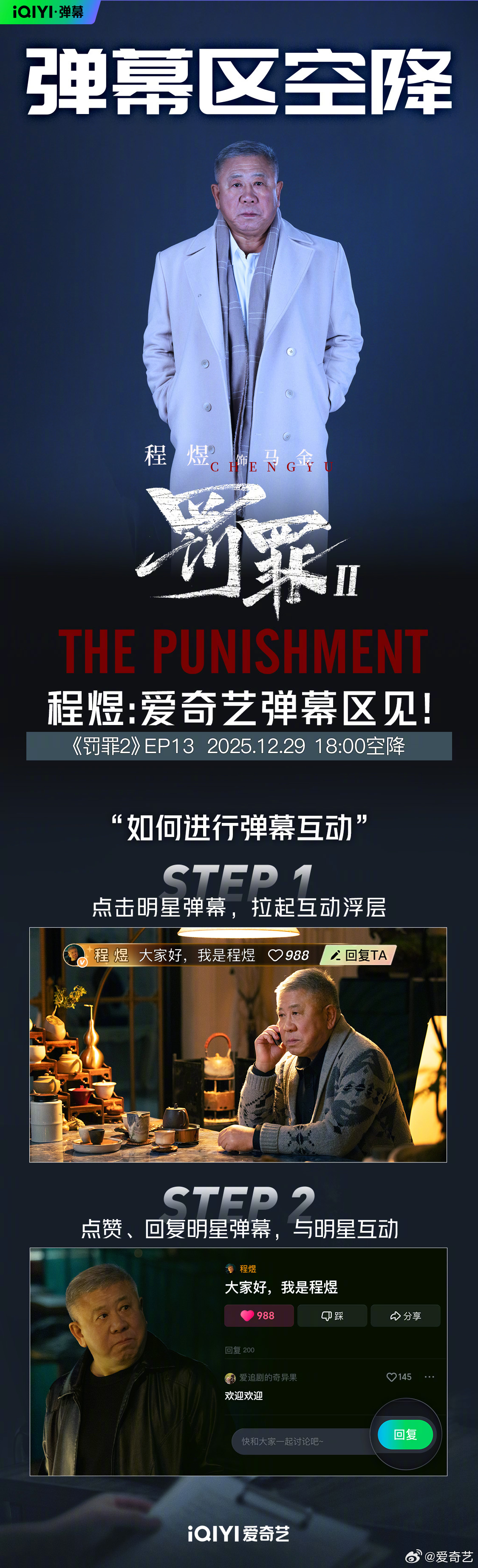 程煜秦俊杰赵荀18:00空降罚罪2弹幕剖析剧情