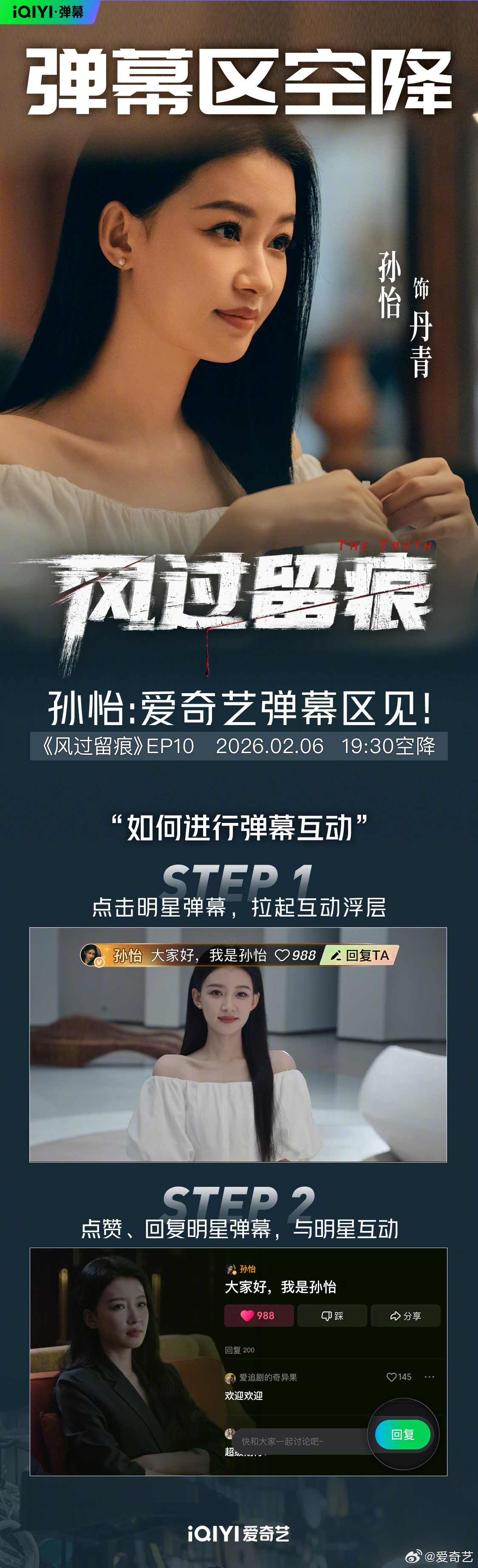 孙怡今晚19:30空降爱奇艺弹幕区互动