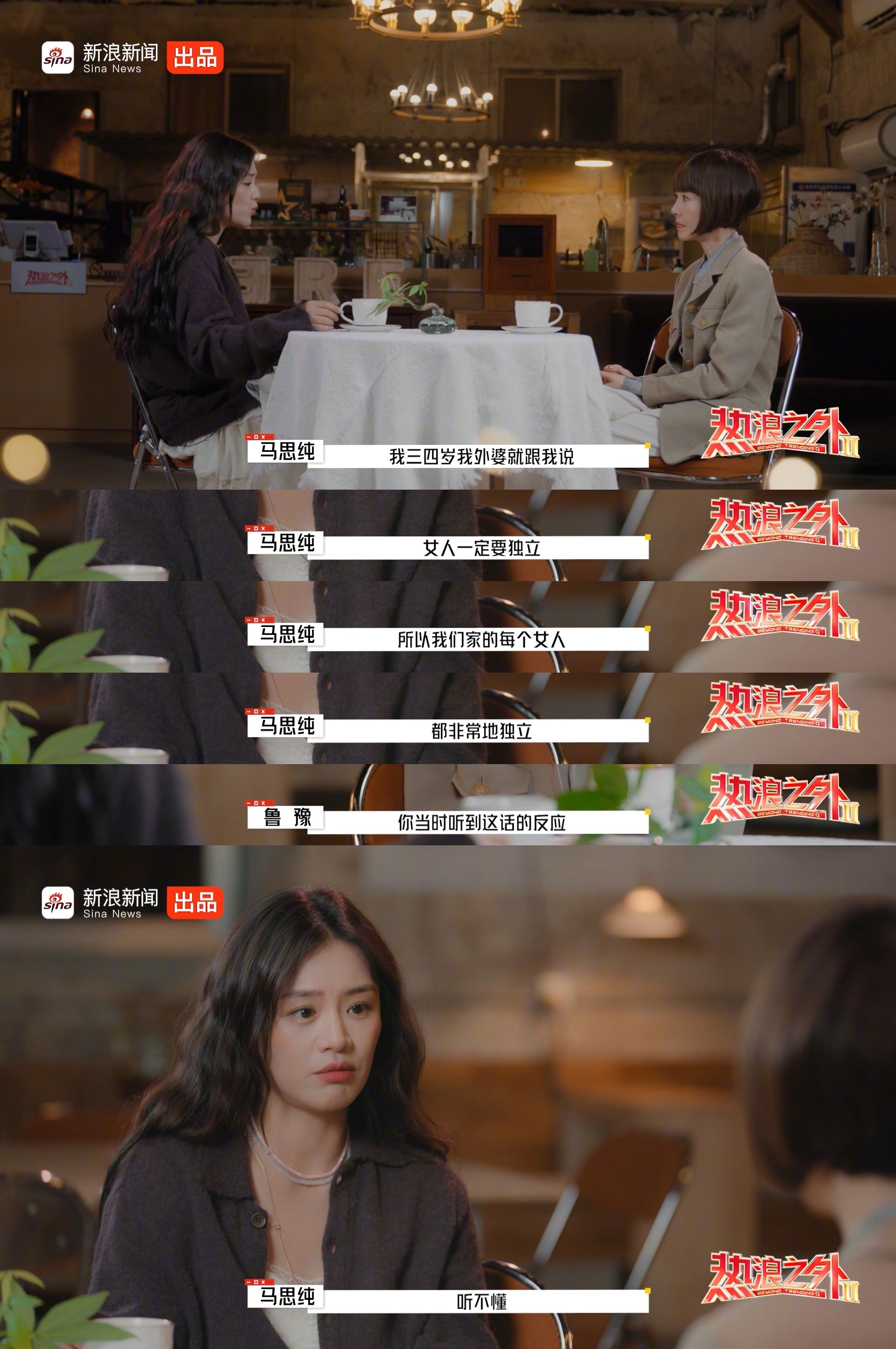 马思纯回忆3岁外婆教诲女人要独立