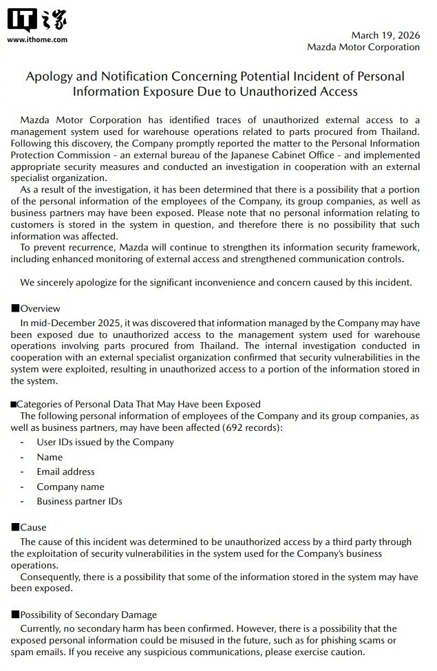 马自达泰国采购系统遭入侵，692条员工及合作伙伴数据泄露