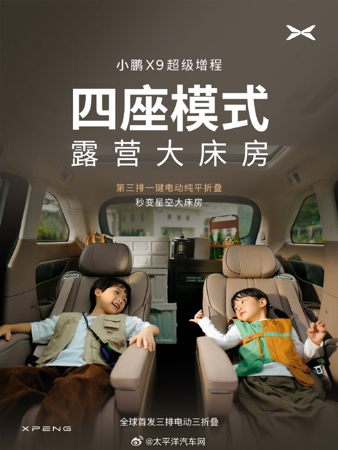 小鹏X9增程版11月6日发布，电动三折叠MPV续航达1602km