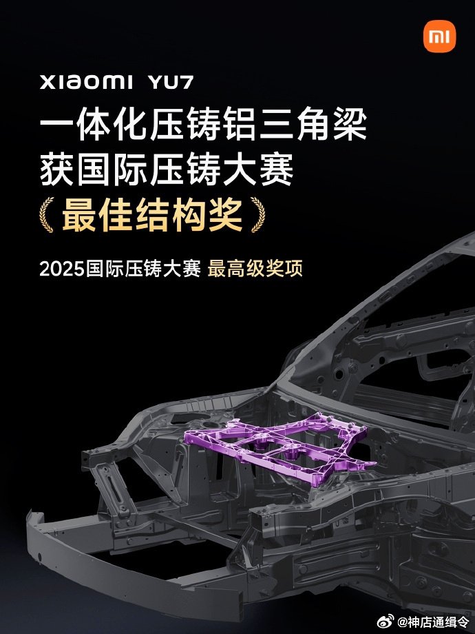小米汽车采用C891F合金铝三角梁，强度性能优于行业标准