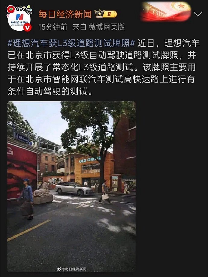 鸿蒙智行小鹏理想首批获L3路测牌照