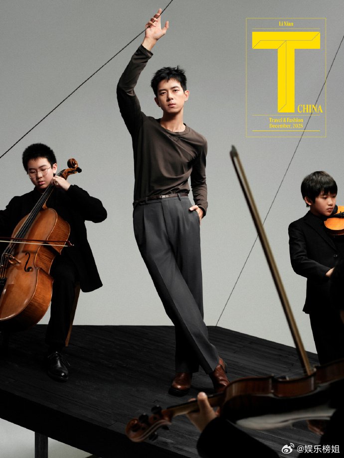 李现四登T杂志压轴闭年刊，12点亮相解锁新风格