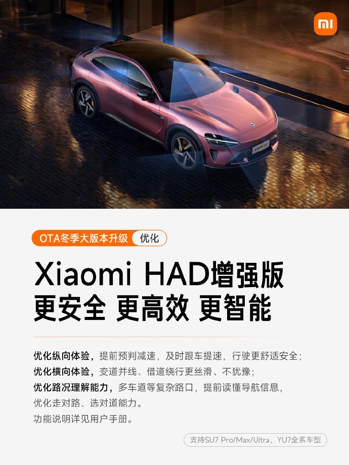 小米汽车推送HyperOS 1.11冬季OTA，新增紧急转向辅助等9项功能