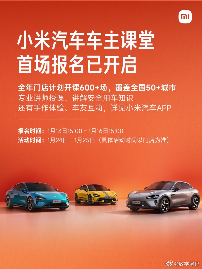 小米汽车2026年将在50城开500场安全驾驶课