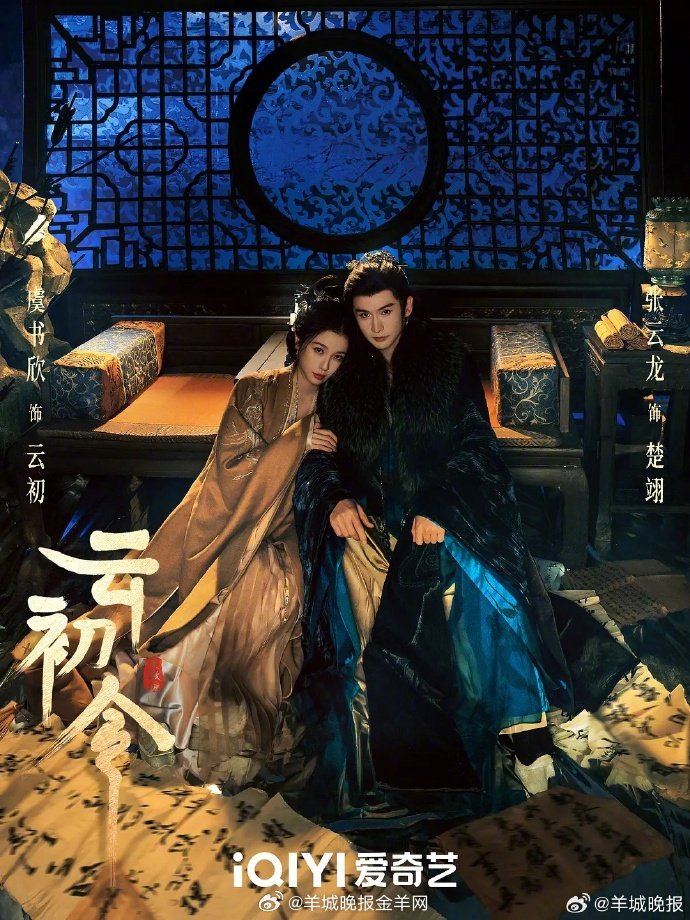 网友热议惊艳古装剧，《云初令》《唐宫奇案》等上榜