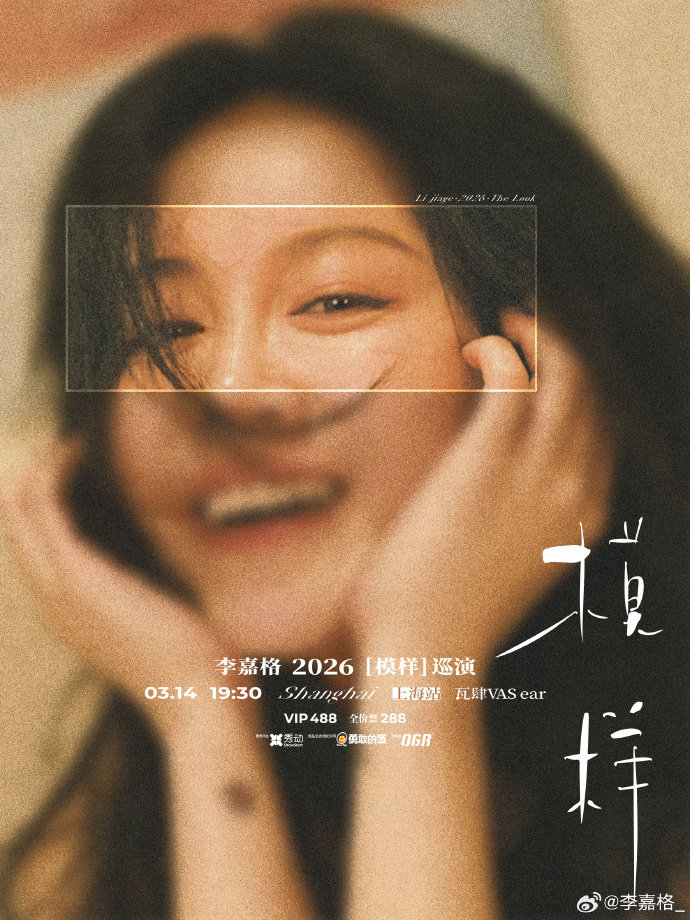 李嘉格官宣首次巡演启动