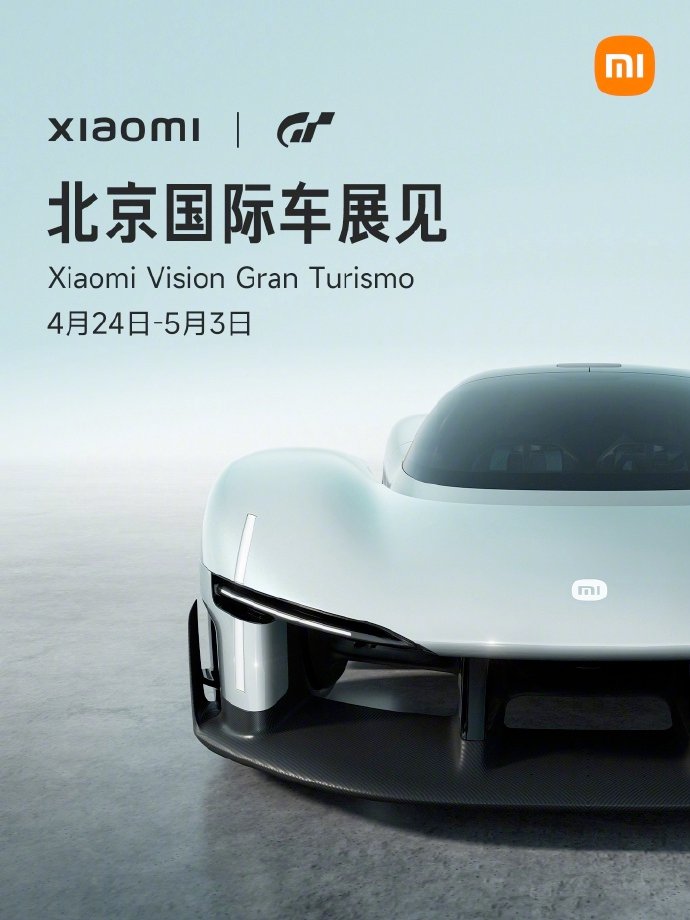 小米Vision Gran Turismo概念超跑将亮相2026北京车展