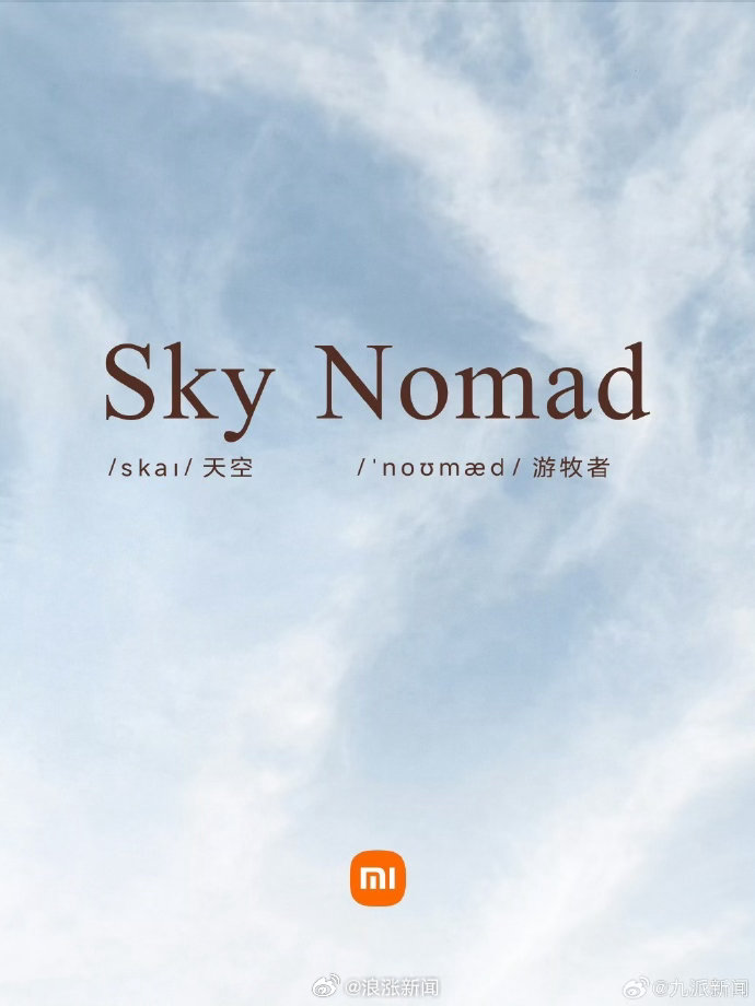 小米汽车发布SKYNOMAD悬念海报，雷军回应新车发布快了