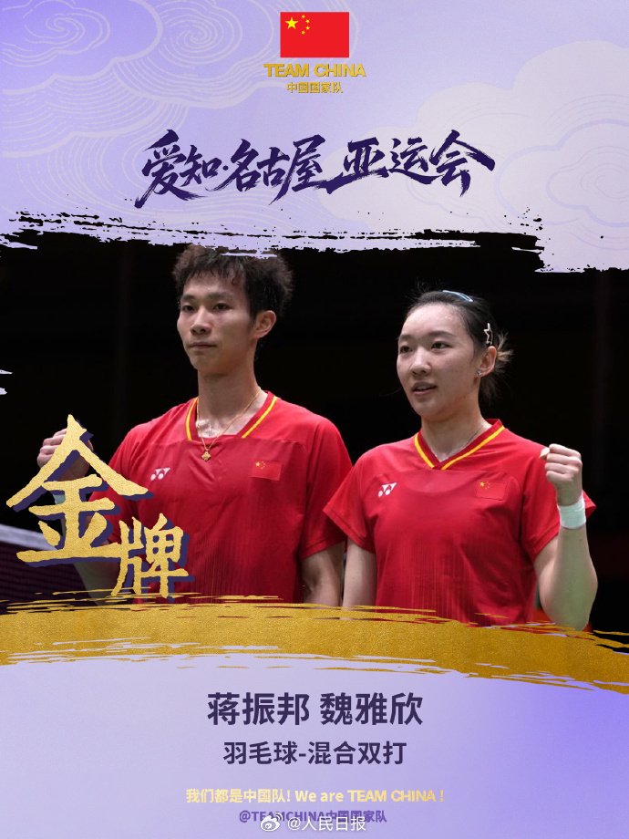 国羽混双亚运四连冠，蒋振邦魏雅欣首战夺金