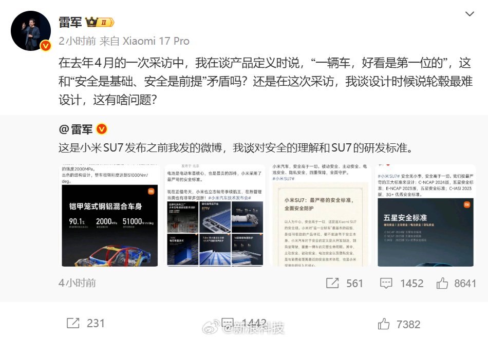 雷军回顾SU7研发标准，再提安全是基础