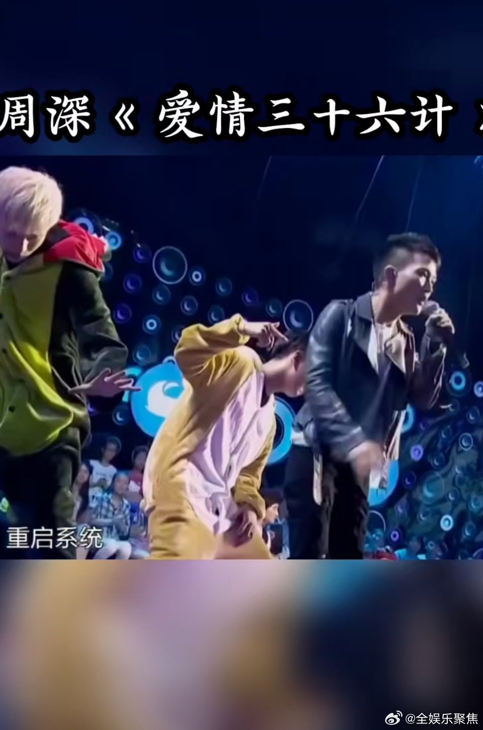 周深翻唱蔡依林经典歌曲爱情三十六计