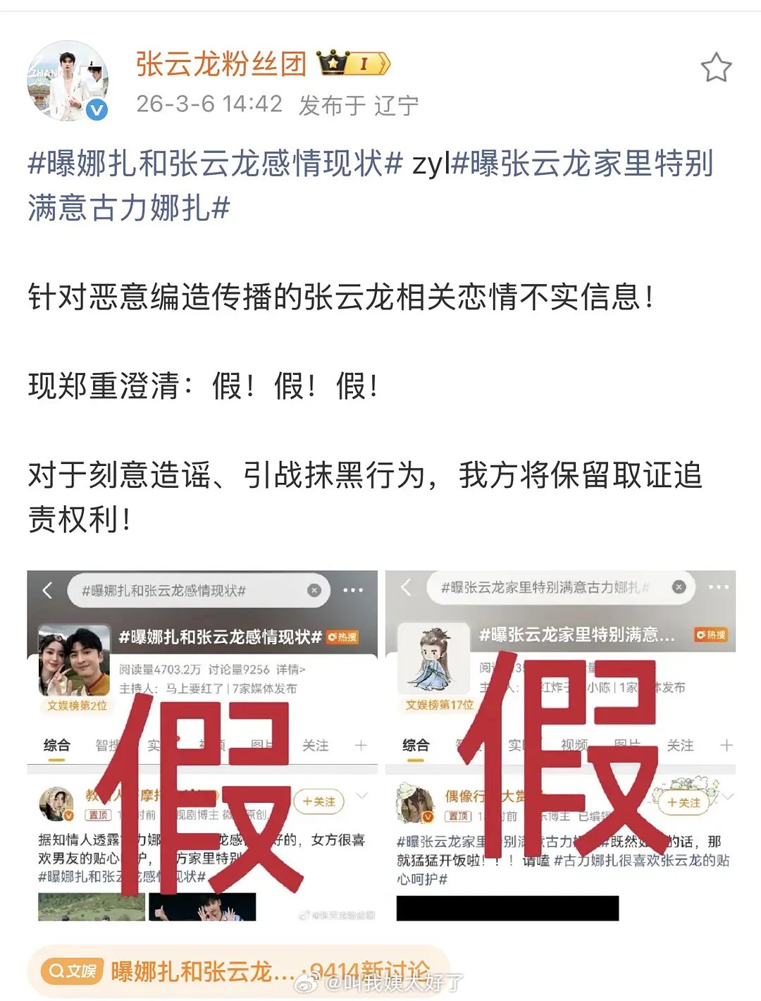 娜扎张云龙粉丝会辟谣分手传闻