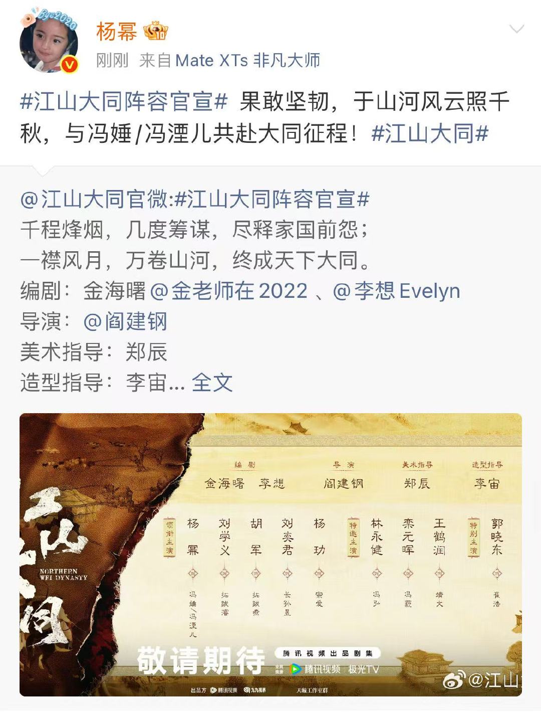 杨幂分饰两角共赴大同征程