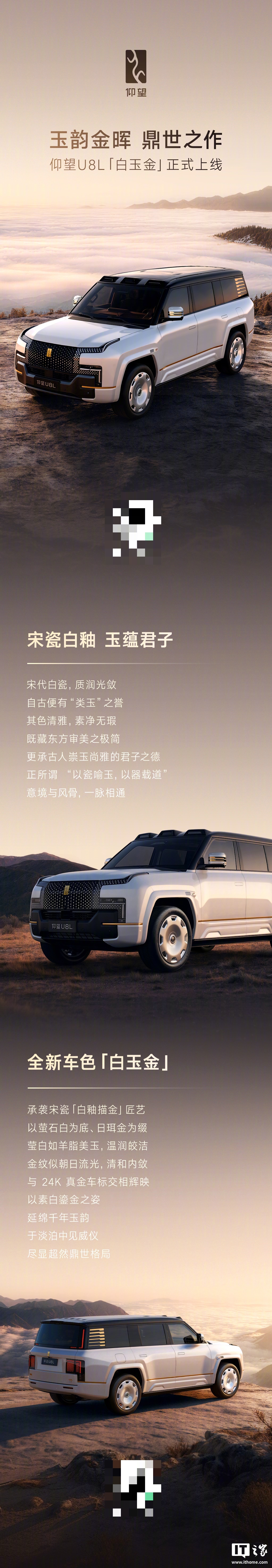 比亚迪仰望U8L白玉金车色上线，24K真金车标承袭宋瓷工艺