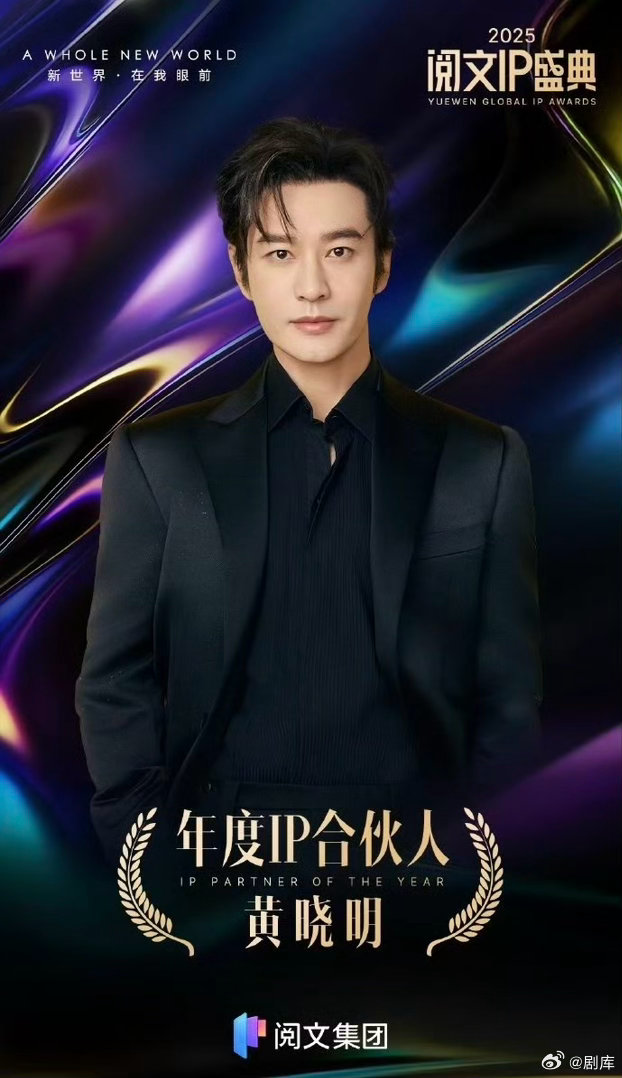 黄晓明升级年度IP合伙人，专注好故事创作
