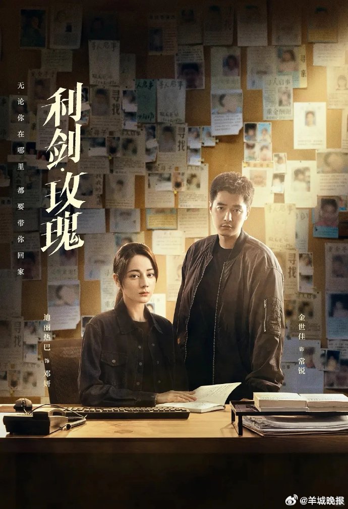 通勤追剧指南：热巴金世佳《利剑·玫瑰》、白敬亭宋轶《长风渡》等新剧推荐