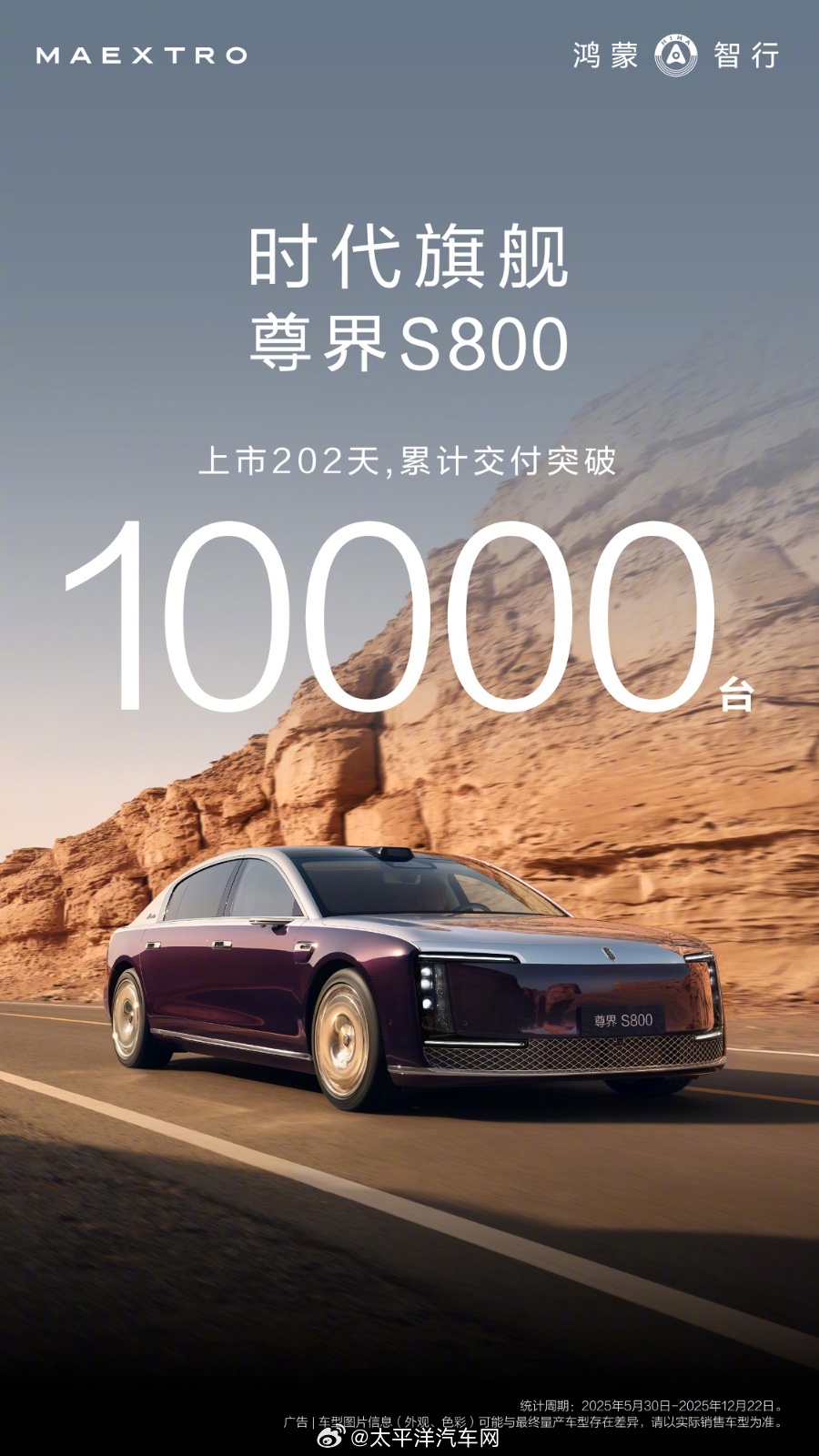 尊界S800交付破万，202天售出10000台