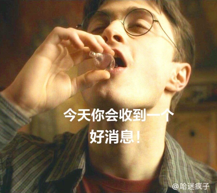 29年前今日哈利波特凭福灵剂获魂器记忆