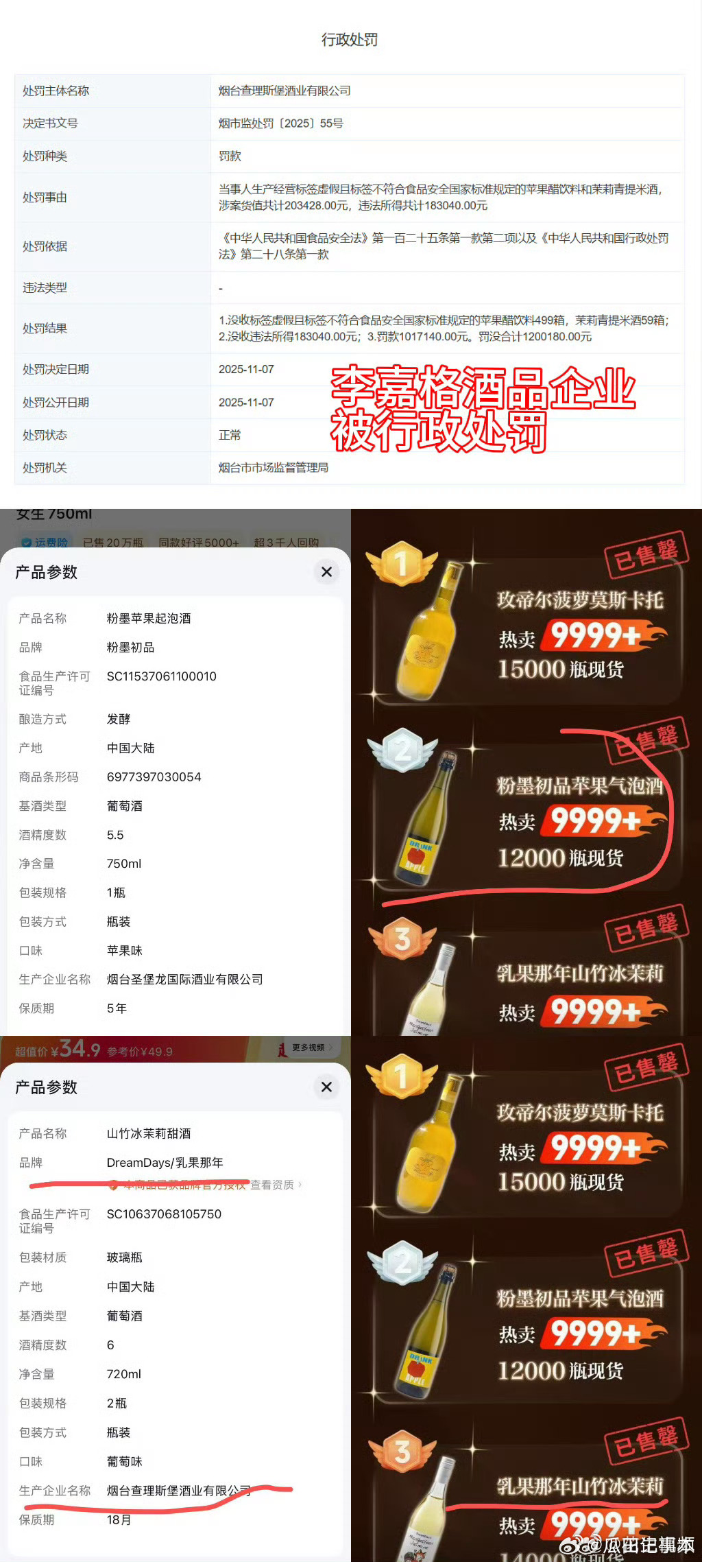李嘉格推广酒品企业产品不合格遭行政处罚