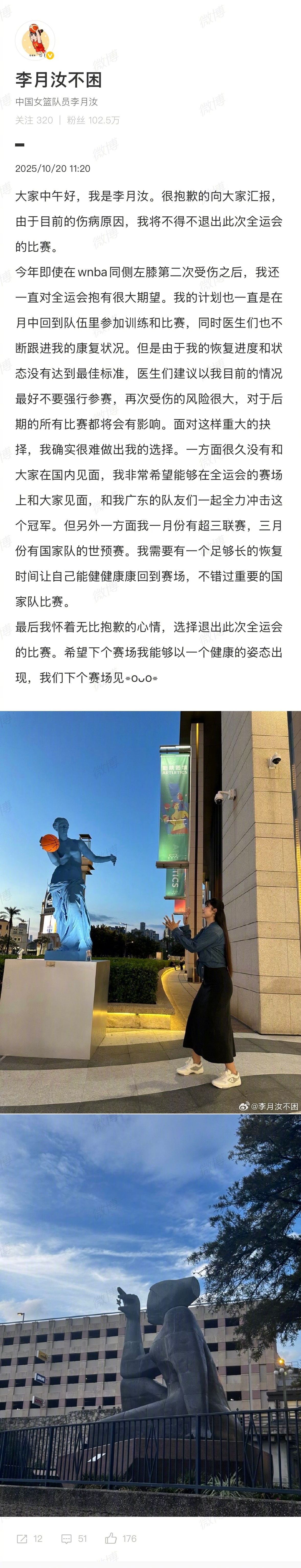 李月汝因伤退出全运会，将备战国家队世预赛