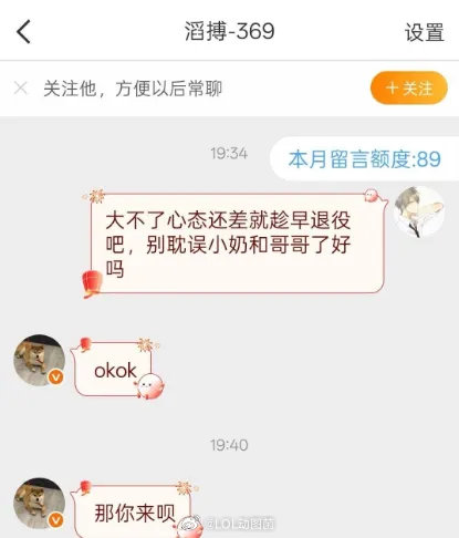 369回复网友退役言论：okok那你来呗