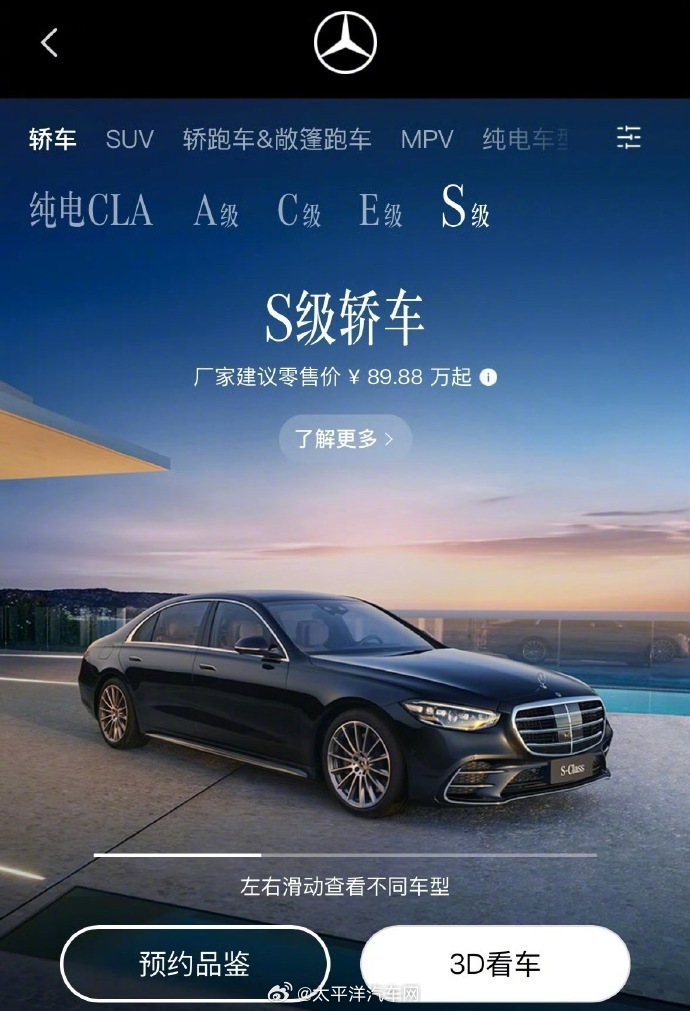 奔驰S级年度改款降价6.38万，多款配置取消