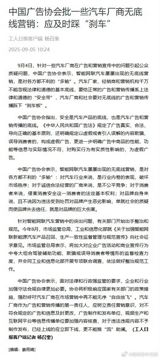 中广协批汽车厂商无底线营销，呼吁系上法律道德安全带