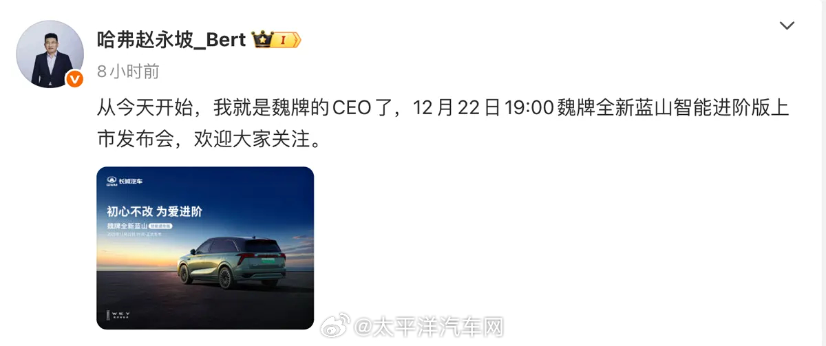 哈弗总经理赵永坡接任魏牌CEO，魏牌九年换八任