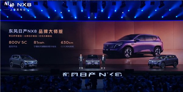 东风日产NX8发布，7款车型可选，纯电续航最高650km