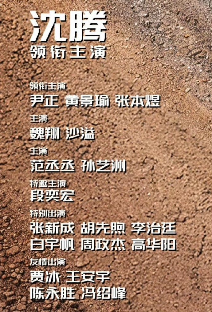 沈腾贾冰等出发团建飞驰人生3