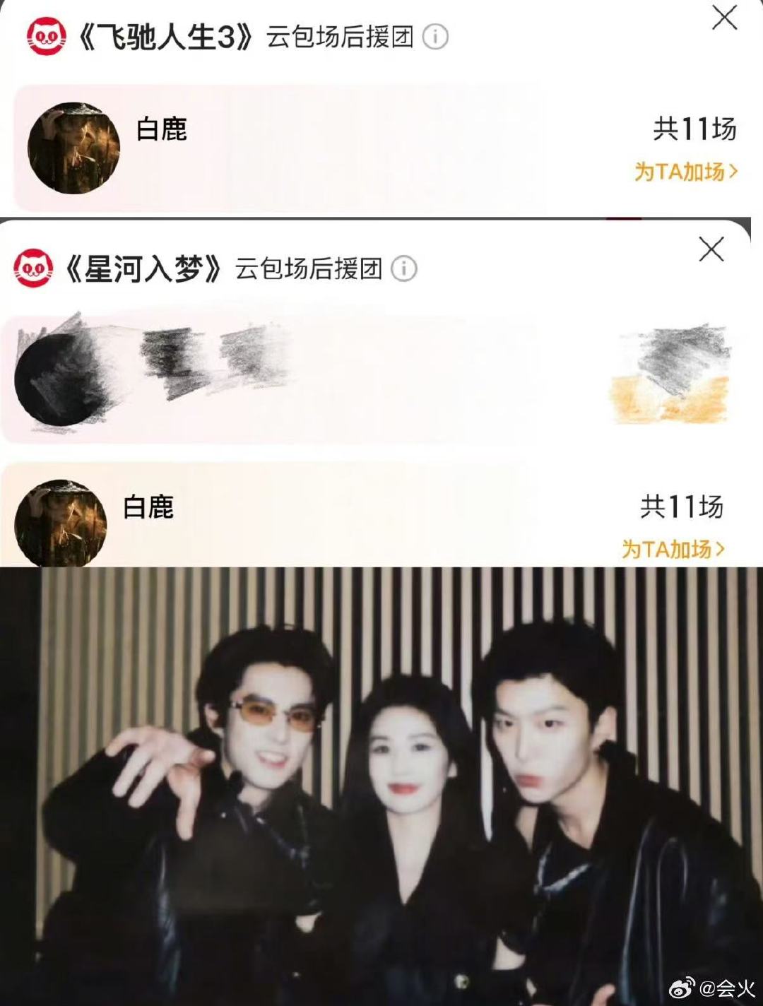 白鹿包场范丞丞王鹤棣新电影飞驰人生3