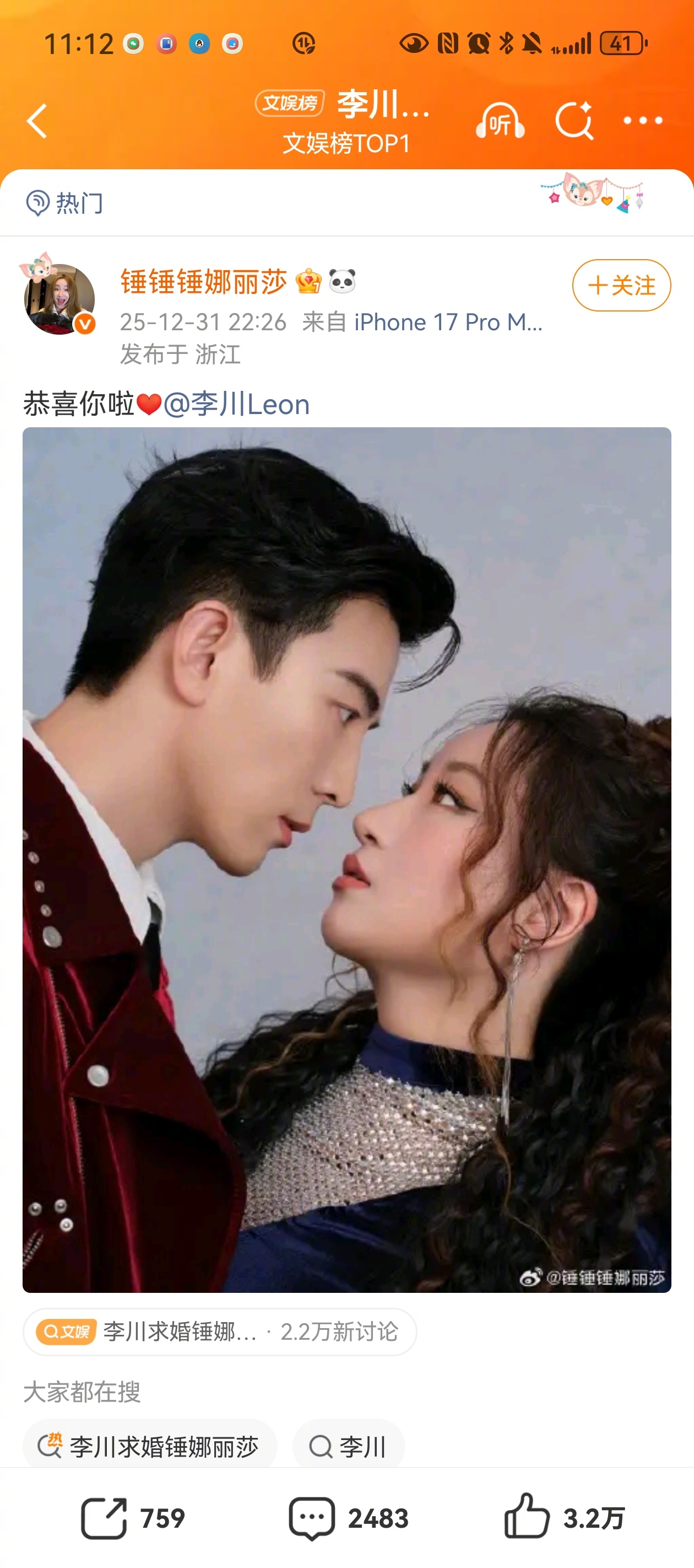 李川跨年晚会求婚锤娜丽莎，官宣余生好好爱你