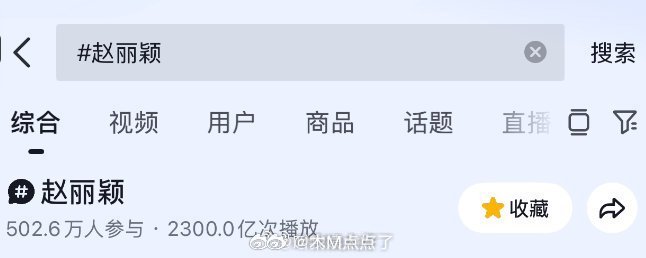赵丽颖作品播放量破2300亿创女星纪录