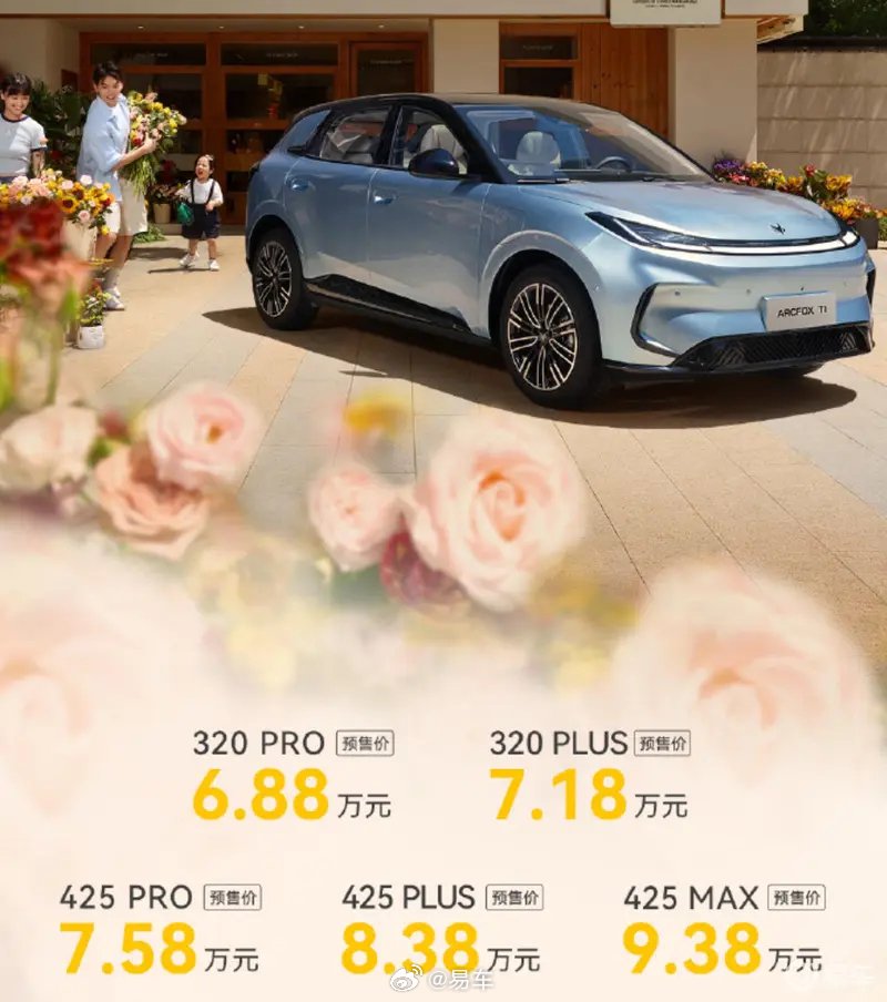 极狐T1纯电小型车9月11日上市，预售价6.88万起