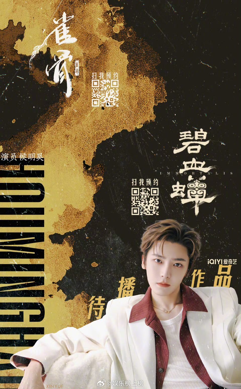 侯明昊起诉梓渝粉丝，新作演唱会即将启动