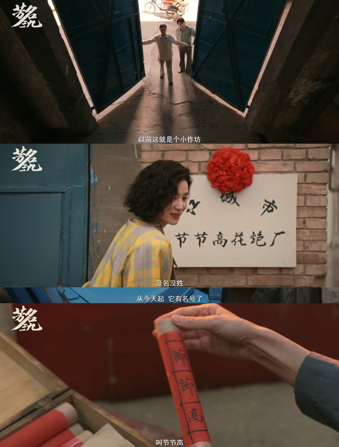 曹盾新作《芳名三九》首发片花，宋佳领衔演绎商海沉浮