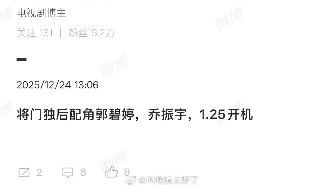 《将门独后》1月25日开机，郭碧婷乔振宇加盟出演